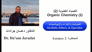 Lecture 2 Alcohols Ethers and Epoxides الكحوليات، الإيثرات، الإيبوكسيدات [upl. by Romeo104]