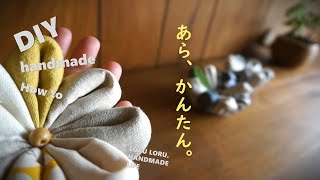 【はぎれDIY】同じ大きさの布をたたんでつなげて♪簡単布小物｜針山｜アクセサリー収納｜How to make a pincushion [upl. by Litnahs]