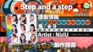 【NiziU】Step and a step【創作譜面】【太鼓さん次郎】 [upl. by Valerle409]