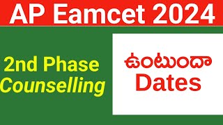 AP Eamcet 2024 2nd Phase Counselling Dates  AP Eamcet 2024 Second Phase Counselling 2024 Dates [upl. by Calvert]