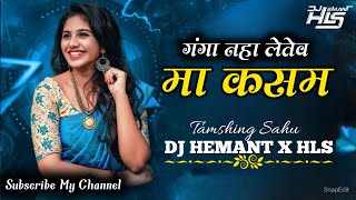 Tor Maya La Thokin Mai Jatev Chanda Cg Song Dj  Dj Hemant x Hls  Maa Kasam Ganga [upl. by Name]