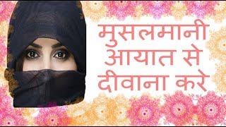 The Most Powerful Muslim Vashikaran Mantra For Controlling Anyone  Muslim Vashikaran Mantra [upl. by Yecnuahc]