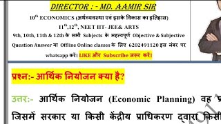 आर्थिक नियोजन क्या है  Aarthik Niyojan kya hai  What is economic planning [upl. by Wiedmann]