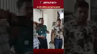 ট্রাম্পের প্ল্যাকার্ডসহ আলীগ কর্মী আটক awamileague trump jamunatv gulistannews [upl. by Hteazile]