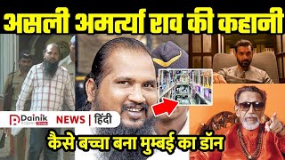 Amartya Rao Urf Dk Rao  7 बार Encounter में जिंदा बचा  Mumbai Saga बनी उसके नाम पर जाने उसकी कहानी [upl. by Tavey]