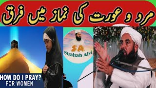 mard orat ki namaz main farq Molana Ilyas Ghuman [upl. by Spanjian510]