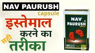 How to use Nav Paurush Capsule for weight gain  Nav paurush capsule kaise khaye [upl. by Waxman]