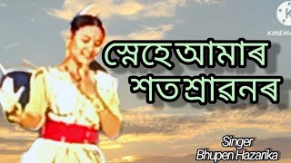 Snehe Amar Shoto ShrabonorBhagyalokhi Borah [upl. by Laleb]