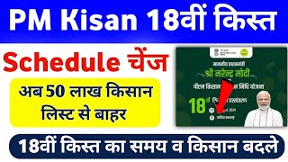 PM Kisan Yojana 18th Installment Time amp Beneficiary List Update  PM Kisan Kist Kab Ayegi Mahi Info [upl. by Silenay640]