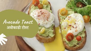 Avocado Toast  अवोकाडो टोस्ट  Healthy Breakfast  Sanjeev Kapoor Khazana [upl. by Nelly889]