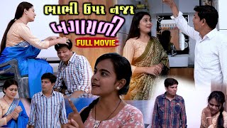 ભાભી ઉપર નજર બગાયળી  Bhabhi Uper Najar Bagayli  Emotional  Natak  Gujarati Movie  2024 [upl. by Jensen963]