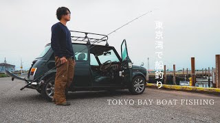 東京湾で初めてのボートシーバスへ行きました 【船釣り】【ローバーミニ】 [upl. by Kyd913]