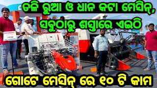 Very Low Price Rice Transplanter and Harvester Machine from Kubota Company in Odisha [upl. by Ahsienroc]