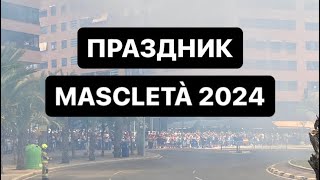 ПРАЗДНИК ПОРОХА И ШУМА В АЛИКАНТЕ  MASCLETÀ 2024 [upl. by Folly]