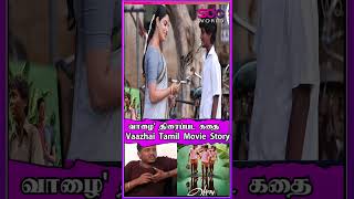 வாழை திரைப்பட கதை Vaazhai Tamil Movie Story  mariselvaraj  SDCWorld [upl. by Leoj]