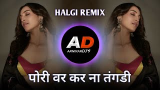 Var Kar Na Pori Tangadi Kheluya Tangadi  DJ Song Remix नाक डोळे मोडू नको लावू लाडीगोडी  HalgiMix [upl. by Miculek]