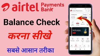 Airtel payment bank me balance kaise check kare  How to check Airtel payment bank balance in Hindi [upl. by Zamir]