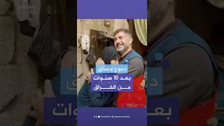 عاد إلى حلب ليقبل قدم أمه بعد 10 سنوات من التهجير [upl. by Cannice]