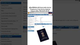 Passport Application Under Review Regional Passport Office  पासपोर्ट स्टेट्स newpassport [upl. by Adila700]