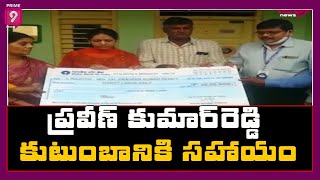 ప్రవీణ్ కుమార్ రెడ్డి కుటుంబానికి సహాయం  State Bank Manager Radha krishna Helping Praveen family [upl. by Lowe]