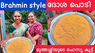 ദോശയുടെ കൂടെ ഈ പൊടി ഉണ്ടേൽ ഇനി സാമ്പാറും ചട്ണിയും വേണ്ട  Brahmins Dosa amp Idli podi recipe [upl. by Arehc142]