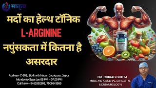 मर्दो का हेल्थ टॉनिक Larginine नपुंसकता में कितना है असरदार L Arginine Medicine Benefits [upl. by Marko]