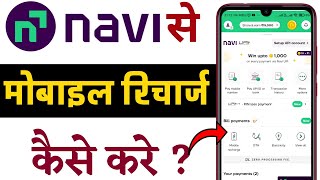 Navi App Se Mobile Recharge Kaise Kare  How to Recharge on Navi App [upl. by Joacimah]