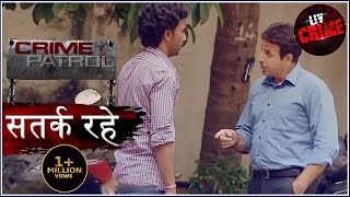 अनसुलझा मुकदमा  Crime Patrol  क्राइम पेट्रोल  सतर्क रहे [upl. by Araccot191]