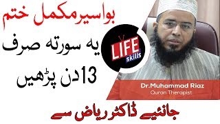 Piles  Bawaseer ka Rohani Ilaj in Urdu  Life Skills TV [upl. by Richardo]