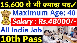 15600 से भी ज्यादा पद खाली 40 वर्ष तक को मौका  10th pass govt jobs 2024  Latest govt jobs 2024 [upl. by Berkman]