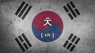 Koreanisch Lernen Betonung und Aussprache der Konsonanten und Vokale [upl. by Oberheim]