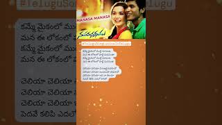 Nava Manmadhudu  Manasa Manasa Song Lyrics In Telugu TeluguSongLyricsInTelugu telugusonglyrics [upl. by Nette]