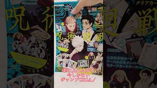 この時間でも見てくれる？ジャンプGIGAの付録、呪術廻戦が最高だから買ってほしい🩵 呪術廻戦 五条悟 虎杖悠二 乙骨憂太 jujutsukaisen jujutsu 商品紹介 [upl. by Alrrats931]