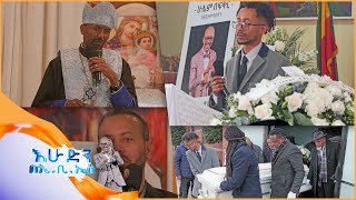 የአስፋው መሸሻ በአሜሪካ የነበረው የፍትሃት እና የሽኝት መርሃ ግብር በእሁድን በኢቢኤስ [upl. by Tandie]