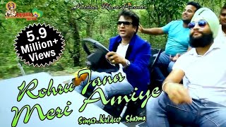 Rohru Jana Meri Amiye  New Himachali Video Song  Nati King Kuldeep Sharma  Pahari Nati Song [upl. by Akerdal347]