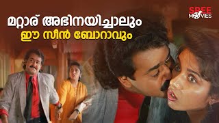 പ്രേമിക്കാത്തവരും പ്രേമിച്ച് പോകും  Maya Mayooram  Mohanlal  Revathi  Malayalam Movie Scene [upl. by Adlecirg772]