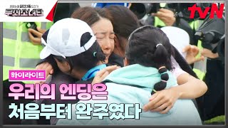 그토록 바라던 너무나도 값진 완주 메달🏅 무소단 정말 수고했어요 highlight 무쇠소녀단 EP11 [upl. by Tra]