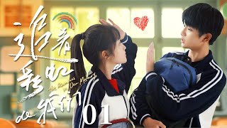 【ENG SUB】《追着彩虹的我们 The Rainbow in Our Memory》第01集  傲娇痞少年爱上鬼马女汉子，互怼中暗生情愫！ [upl. by Atcele]