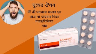 Clonatril 05 mg Tablet Bangla  When Use Clonazepam Clonatril Tablet Full Review [upl. by Rhoda]