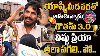 గౌతమ్ 30🔥 Public About Big Boss 8 Gautham amp Nikhil  Public Talk  Ybrant TV [upl. by Aifos]