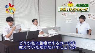 【やっぱりテレビっておもしろい！】9月号① スカイA「探偵！ナイトスクープ」 [upl. by Shermy]