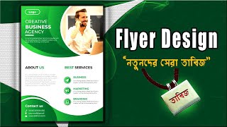 How to Design a Flyer Easy StepbyStep Tutorial for Beginners  Episode54 [upl. by Cheyne]