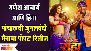 Heena Panchals Item Song in Raada Mainacha Popat Releases  Raada Marathi Movie  Lokmat Filmy [upl. by Freeborn]