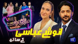 Anoushay Abbasi  Imran Ashraf  Mazaq Raat Season 2  Ep 79  Honey Albela  Sakhawat Naz [upl. by Latham141]