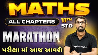 Maths Final Exam Marathon  વાર્ષિક પરીક્ષા માટે Most IMP  Complete Syllabus  Class 11th🔥 [upl. by Roer]