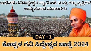 LIVE  Koppal Gavi Siddeshwara Jatra 2024  day1  ಗವಿಸಿದ್ಧೇಶ್ವರ ಜಾತ್ರೆ  kundantvkannada [upl. by Elakram249]