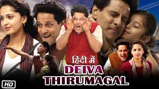 Deiva Thirumagal 2011 Full Movie in Hindi Dubbed  Vikram  Anushka Shetty  OTT Explanation [upl. by Soalokcin754]