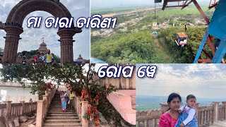 Maa Tara Tarini Temple Revisited  Ropeway [upl. by Luo]