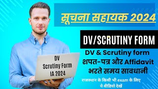 IA DV  Scrutiny Form kaise bharen  Suchna Sahayak Scrutiny form  Scrutiny form kaise bharen  ia [upl. by Jereld235]