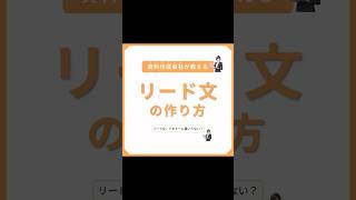 【資料作成会社が教える、リード文の作り方】 パワーポイント パワポ powerpoint パワポデザイン 資料作成 リード文 [upl. by Zia]